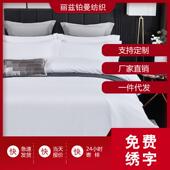 酒店纯棉被套60支贡缎宾馆床上用品民宿白色被罩酒店布草厂家直销