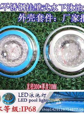 现货不锈钢挂灯泳池壁挂式水下水池水底潜水外壳套件par56泳池灯