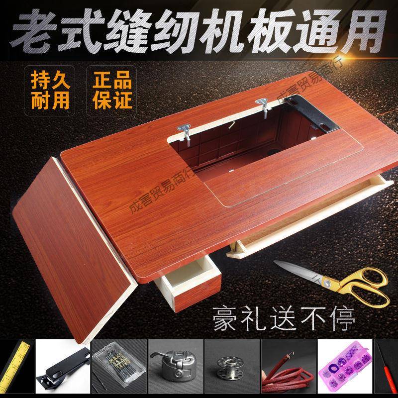 式板缝纫机台板1面老家脚用配件大全飞人蝴蝶牌上海蜜蜂牌踏式