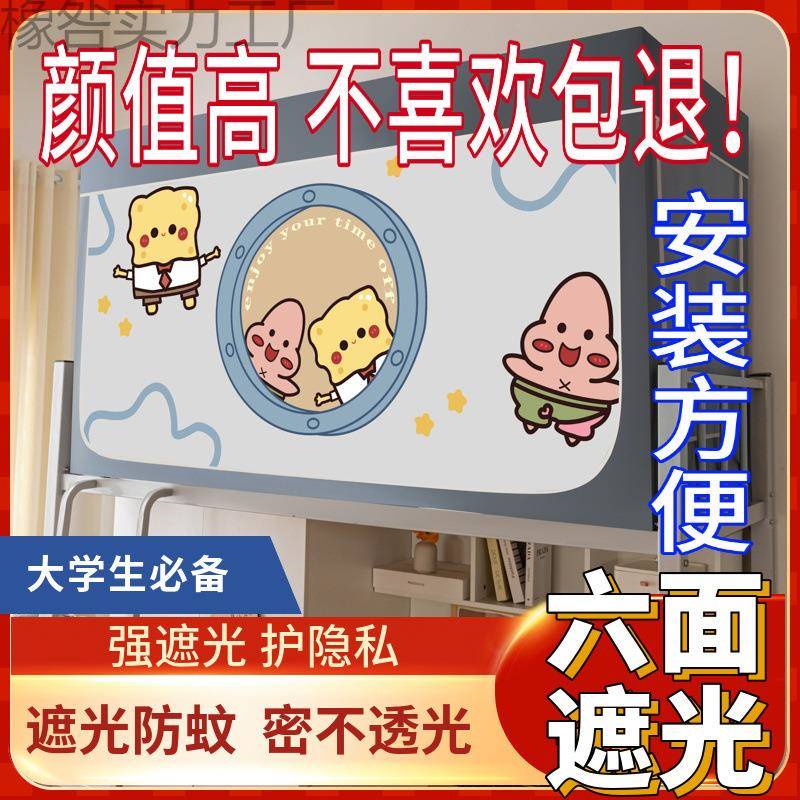 学生遮光布床幔宿舍通用蚊帐床帘一体式全封闭寝室床上下铺防尘帘