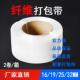 厂家PP打包带纸箱捆扎带透明手动打包带机用捆绑带包塑牢固