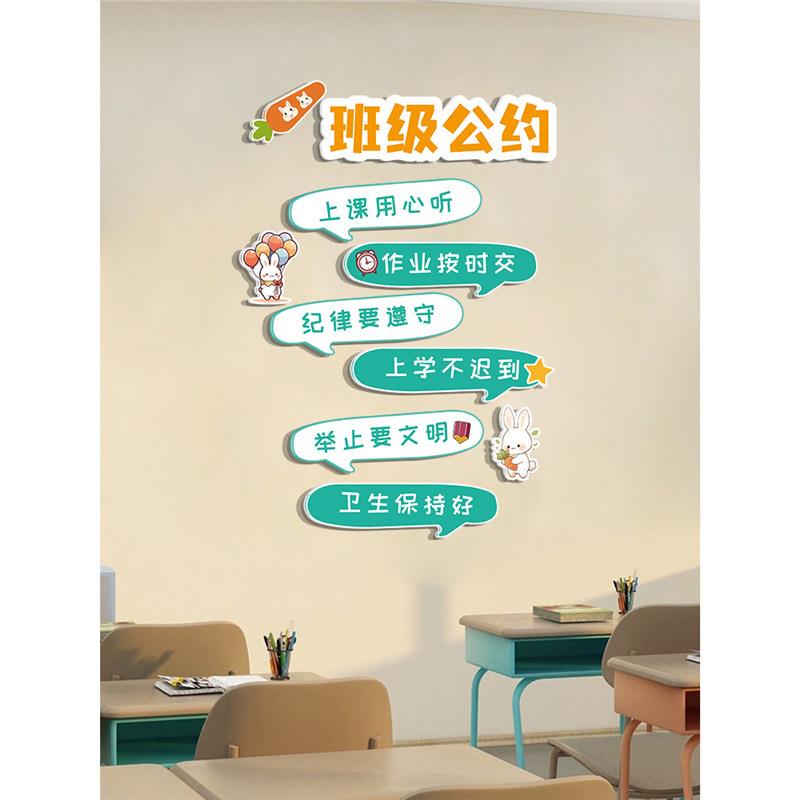 班级布置教室装饰小学初中班级公约墙贴文化墙黑板报开新学期课室