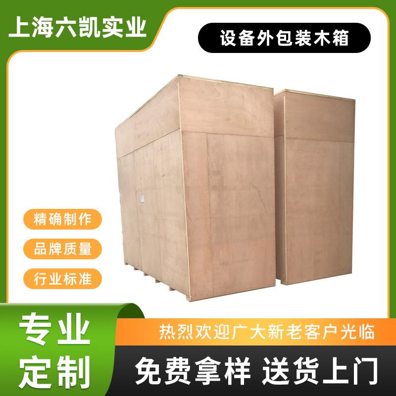 设备仪器外包装木箱机械设备货运周转箱可拆卸胶合板包装箱现