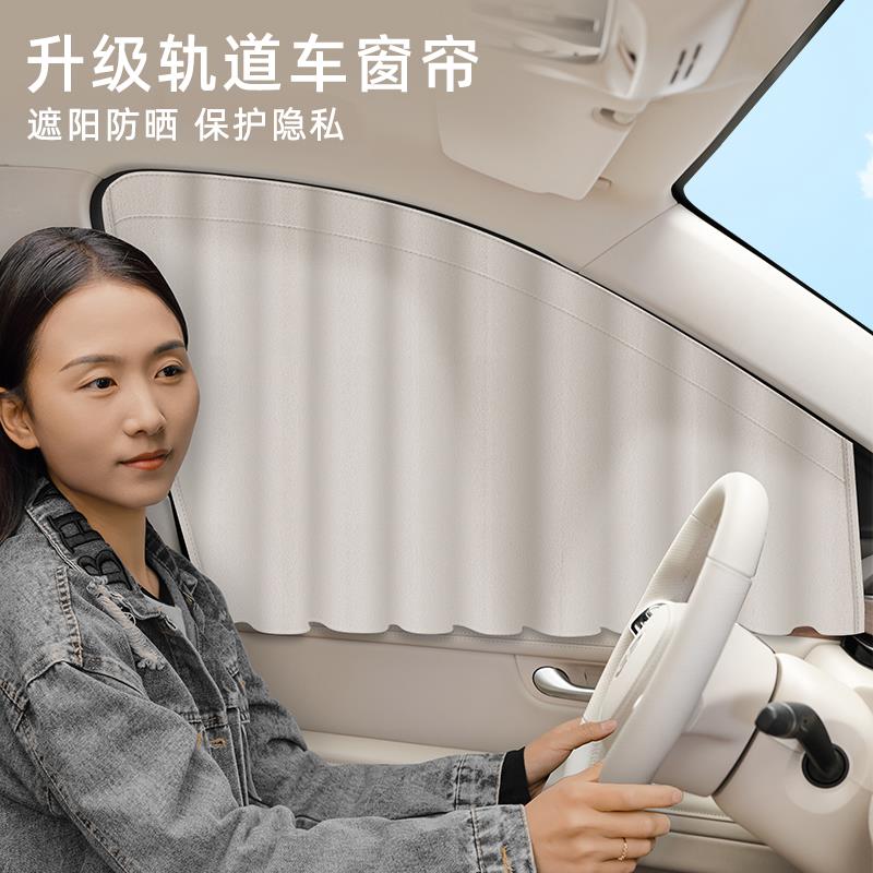前后排车载嵌入式侧窗防晒汽车窗帘遮阳帘隔断帘帘轨道遮光帘