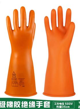 00级乳胶电工带电作业用绝缘手套0.5KV500V0级1级低压防电手套