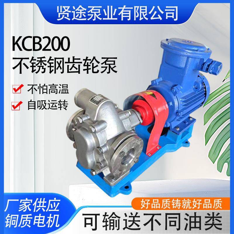 不锈钢齿轮泵重油泵电动压力泵KCB200化工泵增压燃油齿轮泵