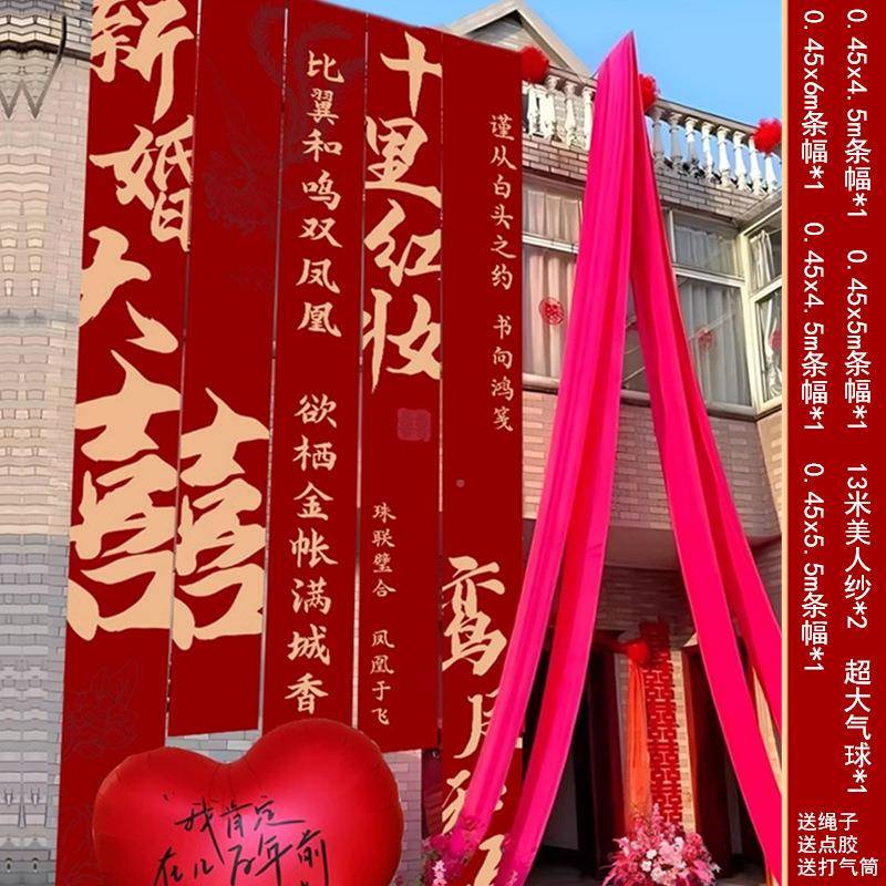 农村婚挂布法条幅喜字婚房室装礼饰户外院子结书婚庭院布置ts1010