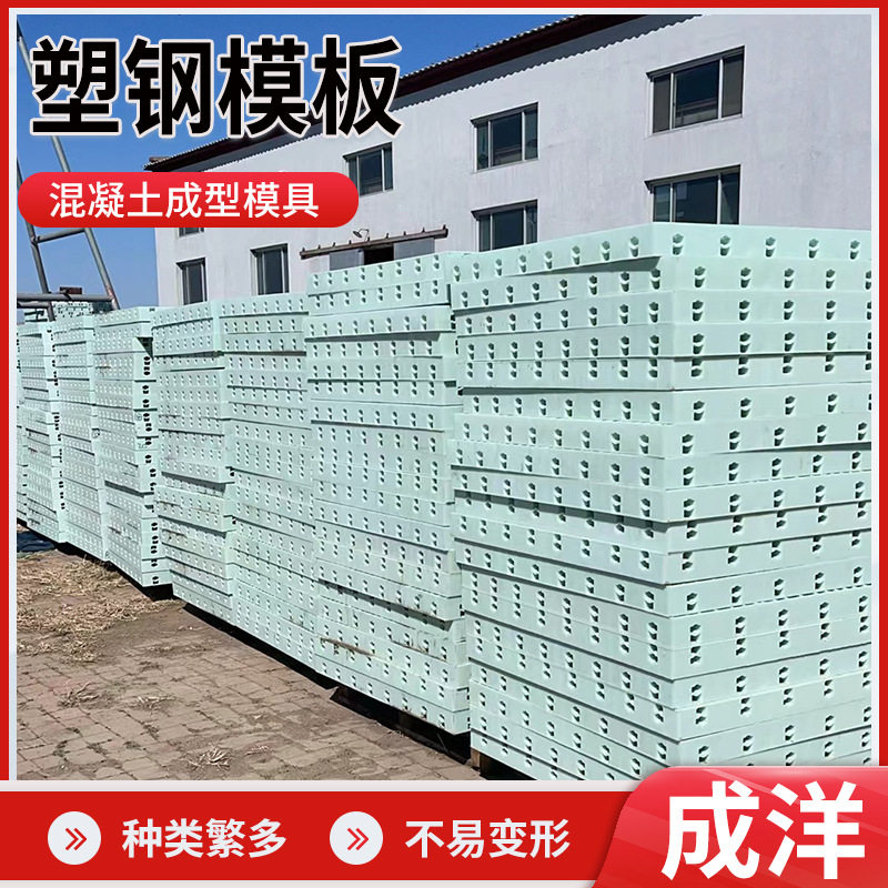 塑钢模板预制现浇混凝土铁路基础塑料模板建筑工地塑料模板