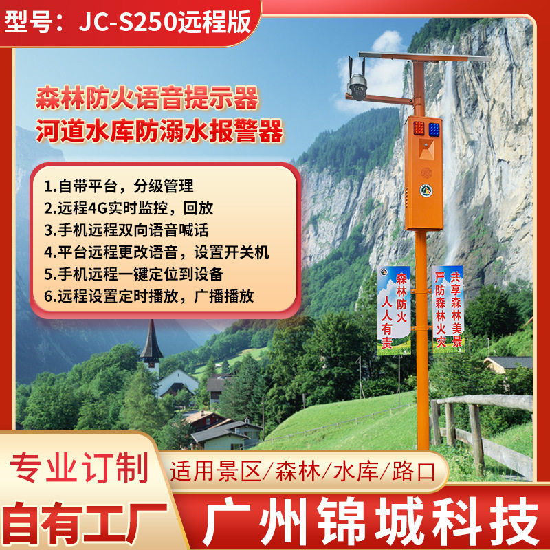 户外森林防火太阳能语音提示播报器宣传杆溺水感应报警器深山老林