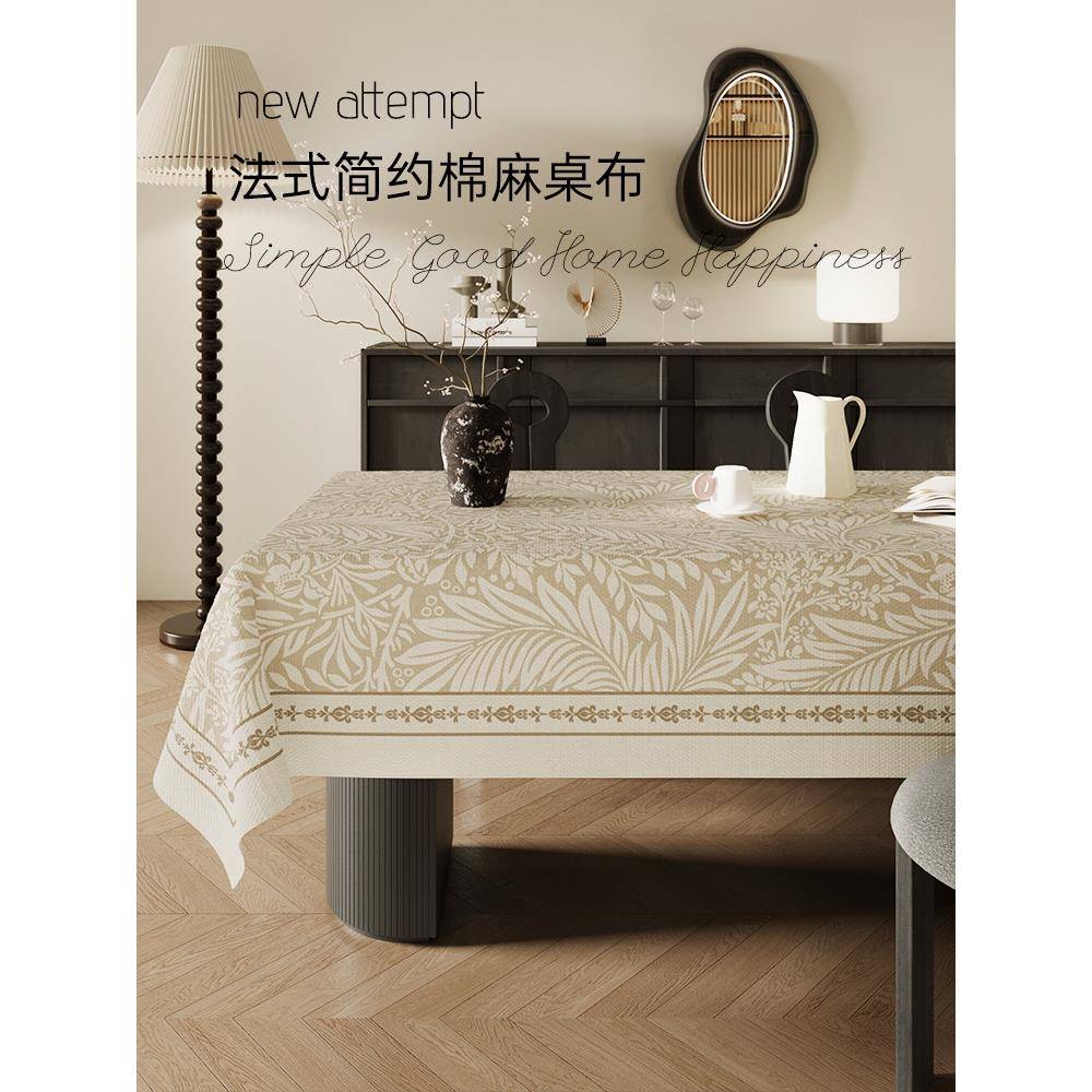 2025新款法式复古桌布免洗防水防烫布艺餐桌垫轻奢感茶几台布