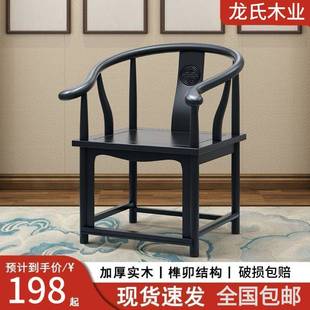 实木中式家用办公茶台椅主人椅黑檀色围椅官帽椅卷书椅月牙椅包邮