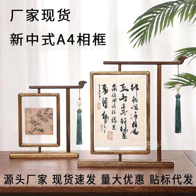 现货新中式相框画框木双面相框透明相框摆台国画书法桌面旋转摆件