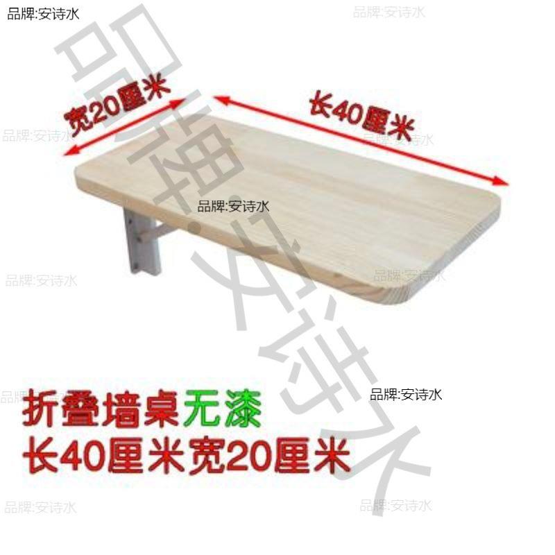 壁挂折叠桌卧室墙上实木折叠桌子简约墙壁餐桌家用靠墙面打孔架