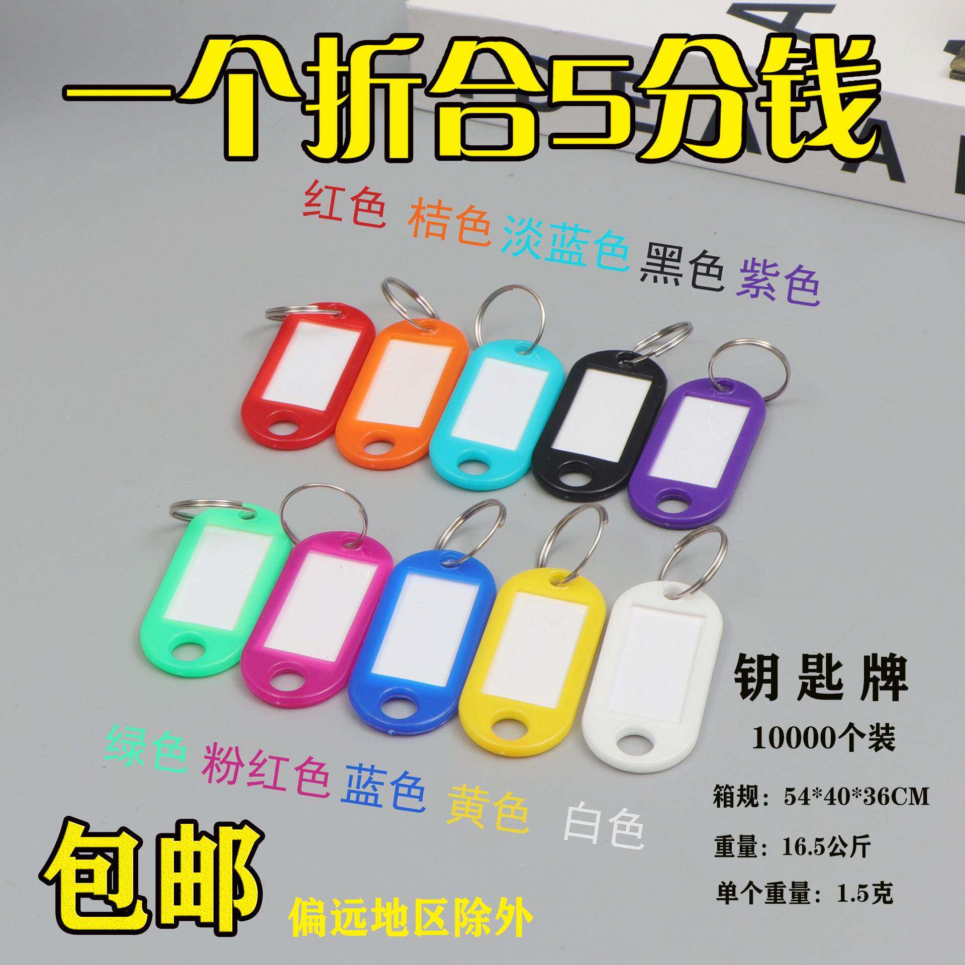 跨境钥匙扣彩色PP塑料钥匙牌分类标签牌宾馆酒店号码牌行李牌