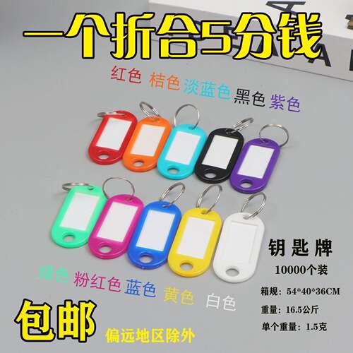 跨境钥匙扣彩色PP塑料钥匙牌分类标签牌宾馆酒店号码牌行李牌