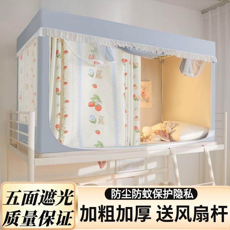 学生宿舍蚊帐遮光防尘床帘一体式全封闭床幔全套带支架上下铺通用