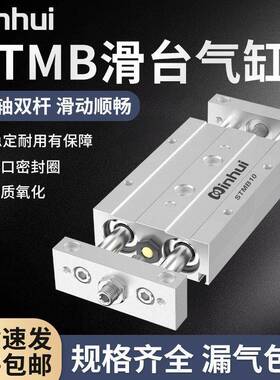 STMB滑台气缸双杆双轴复动型双缸双出气动10/16/20/25X50X75X100
