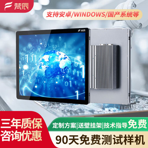 工控一体机触摸显示屏工业平板