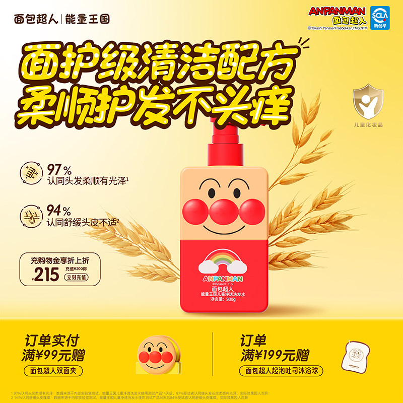 面包超人儿童净透洗发水 温和清洁柔顺养护大童洗头膏