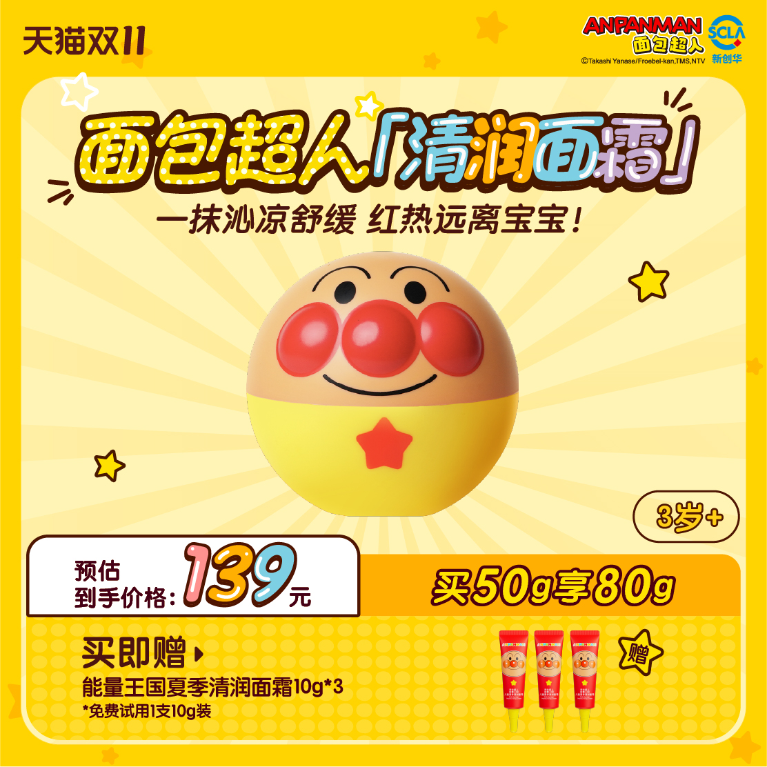 面包超人儿童清润面霜燕麦补水舒缓婴儿宝宝霜