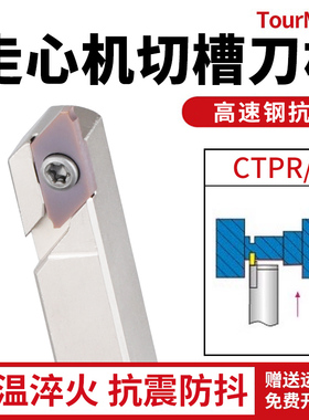 数控车床走心机割槽刀杆CTPR/L 外圆槽刀外径切断车刀杆切槽刀片