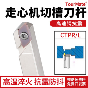 数控车床走心机割槽刀杆CTPR/L 外圆槽刀外径切断车刀杆切槽刀片