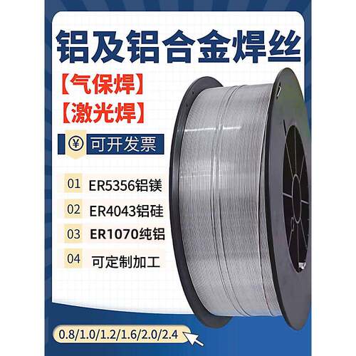 激光焊铝焊丝ER5356铝合金焊丝ER4043/1070实心气保脉冲一体机用