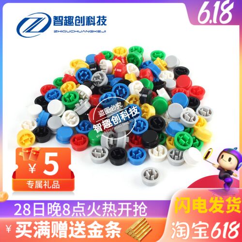 圆形按键帽 B3F-4055 A24轻触开关帽12*12*7.3开关按键帽140个/包