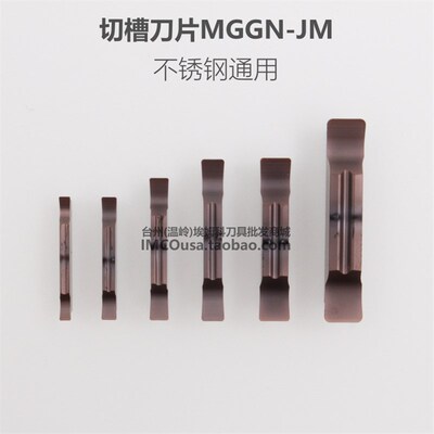数控双头切槽刀片MGMN/MGGN150/200/300/400/500-M/G/JM PC9030