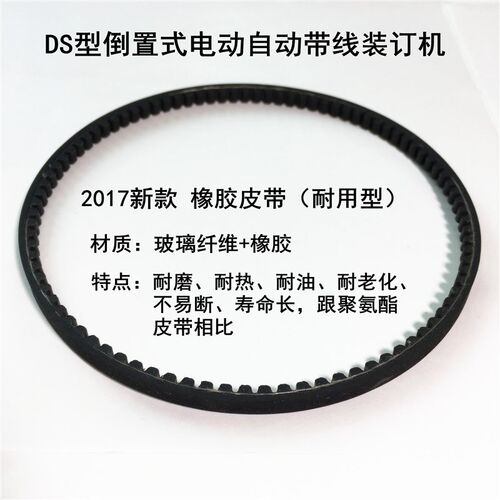 云广DS型倒置式电动自动带线装订机皮带耐磨橡胶钻头打孔针配件