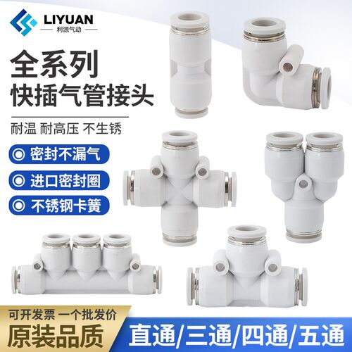 气动快插速接头PU直通PG PEG PW变径PE PY三通气管4 6 10-8mm白色