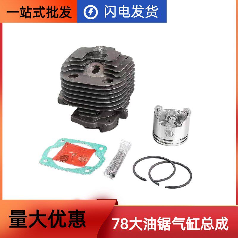 YD-78林花大油锯配件气缸总成风力灭火器吹雪机51缸体54外磁缸套