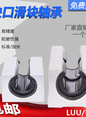 开口箱式直线滑块轴承SBR12 16 20 25 30 35 40UU