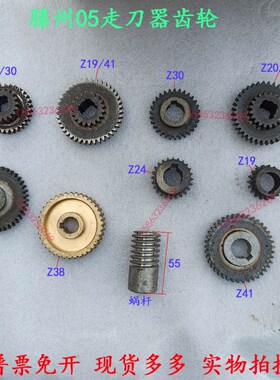 鲁南ZX50C威达ZX7550钻铣床齿轮走刀器齿轮进给箱齿轮Z19/30Z41齿