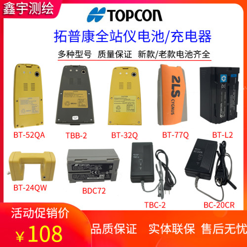拓普康全站仪GTS1002电池GM52充电器BT52Q新款TOPCON102N特价促销