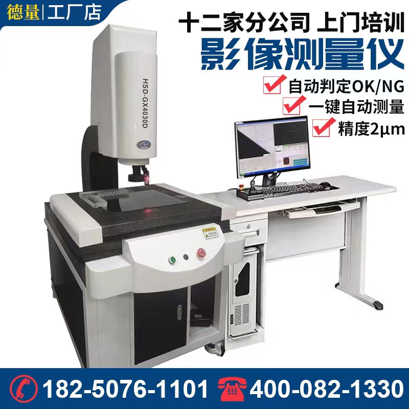 OMM影像测量仪全自动2.5次元投影检测仪二维轮廓扫描成像测量仪