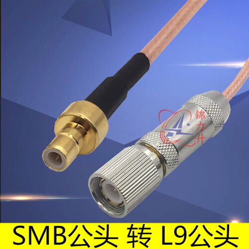 RF射频线连接线SMB公头转L9公头2M头2兆头电缆同轴线测试线转接线