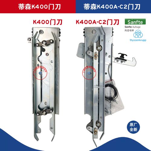 蒂森电梯K400门刀 K400A-C2轿门门刀/DMIC-I-C门机门刀