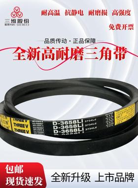 浙江三维耐磨防静电三角带D2400/D3450/D5055/3750/D3250/D2921