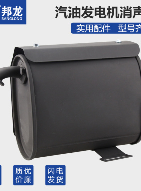 汽油发电机配件2-3KW5-8千瓦发电机消声器一体式消音器/烟囱/烟筒