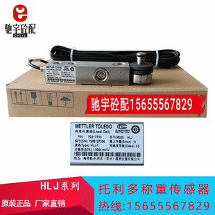 托利多称重传感器 三一中联搅拌站梅特勒托利多称重传感器HLJ SBC