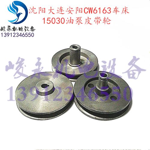 沈阳大连安阳车床配件CW6163C CW6263 CW6180B 油泵皮带轮 齿轮泵