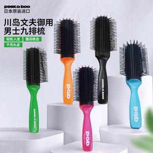 日本川岛文夫PEEKABOO九排梳排骨梳发型师美发造型美发店专用男士