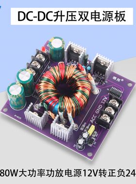 DC-DC280W大功率直流功放电源12V转正负24V升压车载双电源低音炮