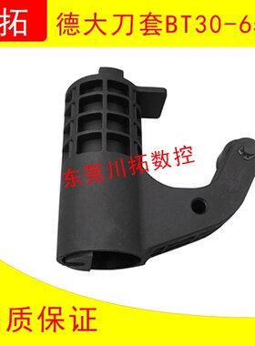 数控机床加工中心德大刀库刀套deta刀杯 圆盘式刀库刀套BT30 65度