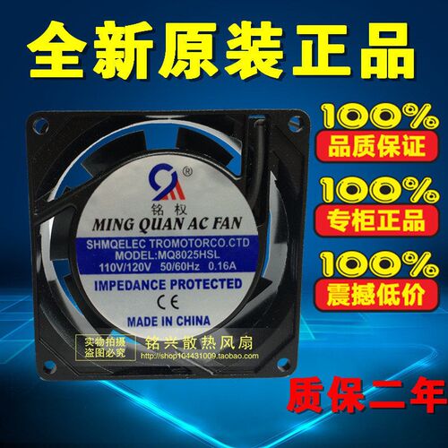 轴流风机 MQ8025HSL 110V 80*80*25 轴承 散热风机 交流风扇