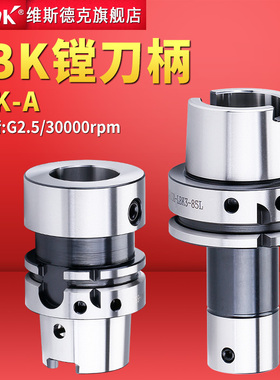 数控高速机微调精镗刀柄HSK63A-LBK1/2/3/4/5/6五轴机镗孔刀柄