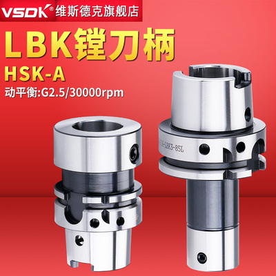 数控高速机微调精镗刀柄HSK63A-LBK1/2/3/4/5/6五轴机镗孔刀柄