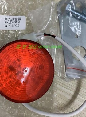蒂森电梯声光报警器RKL24/05F德凌声光报警电梯配件全新正品促销