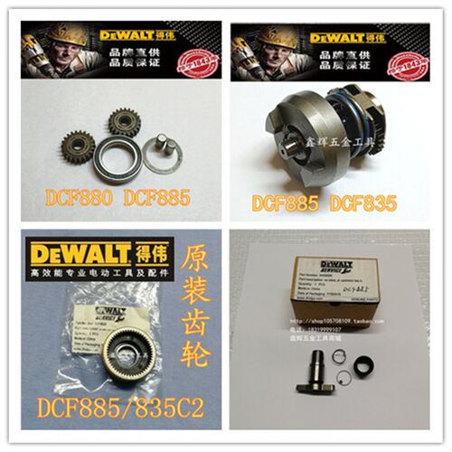 DEWALT得伟DCF885/886/887/835 锂电钻扳手齿轮电动起子工具原装